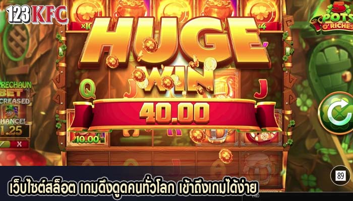 เว็บไซต์สล็อต เกมดึงดูดคนทั่วโลก เข้าถึงเกมได้ง่าย