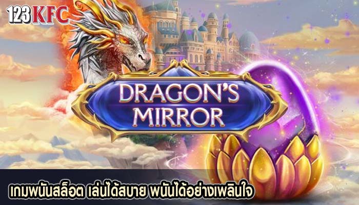 เกมพนันสล็อต เล่นได้สบาย พนันได้อย่างเพลินใจ