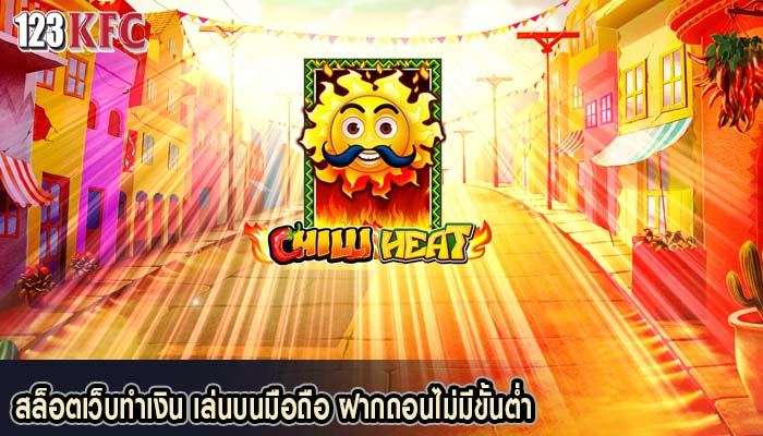 สล็อตเว็บทำเงิน เล่นบนมือถือ ฝากถอนไม่มีขั้นต่ำ