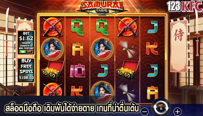 สล็อตมือถือ เดิมพันได้ง่ายดาย เกมที่น่าตื่นเต้น