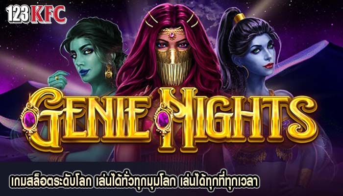 เกมสล็อตระดับโลก เล่นได้ทั่วทุกมุมโลก เล่นได้ทุกที่ทุกเวลา