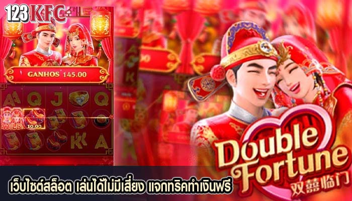 เว็บไซต์สล็อต เล่นได้ไม่มีเสี่ยง แจกทริคทำเงินฟรี