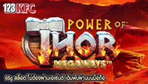 68g สล็อต ไม่ต้องผ่านเอเย่นต์ เดิมพันผ่านบนมือถือ