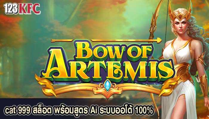 cat 999 สล็อต พร้อมสูตร Ai ระบบออโต้ 100%