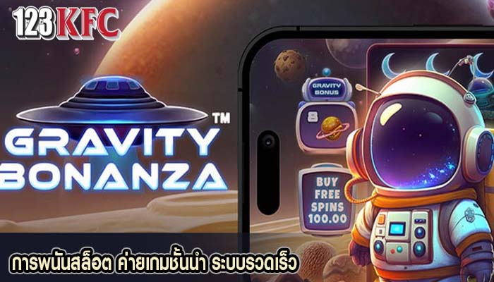 การพนันสล็อต ค่ายเกมชั้นนำ ระบบรวดเร็ว