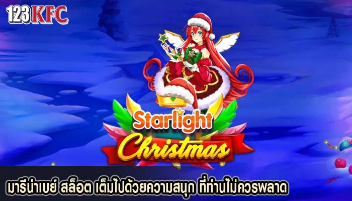 มารีน่าเบย์ สล็อต เต็มไปด้วยความสนุก ที่ท่านไม่ควรพลาด