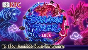 12r สล็อต เล่นบนมือถือ เว็บตรง ไม่ผ่านคนกลาง