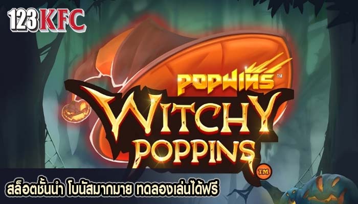สล็อตชั้นนำ โบนัสมากมาย ทดลองเล่นได้ฟรี