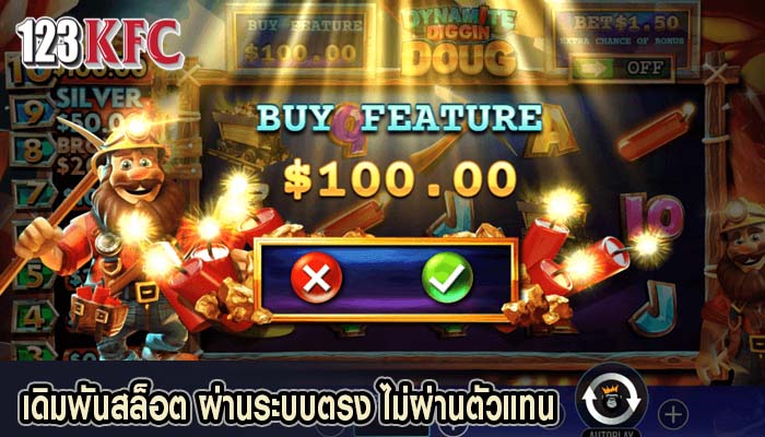 เดิมพันสล็อต ผ่านระบบตรง ไม่ผ่านตัวแทน
