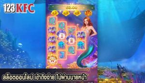 สล็อตออนไลน์ เข้าถึงง่าย ไม่ผ่านนายหน้า