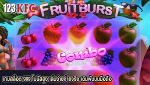 เกมสล็อต 999 โบนัสสูง เล่นง่ายจ่ายจริง เดิมพันบนมือถือ