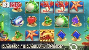 เดิมพันสล็อต การเดิมพันแบบใหม่ ไม่จำกัดเวลา