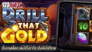 เว็บเกมสล็อต เล่นได้ไม่จำกัด เดิมพันไร้กังวล