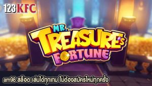am98 สล็อต เล่นได้ทุกเกม ไม่ต้องสมัครใหม่ทุกครั้ง
