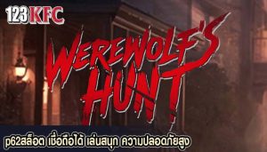 p62สล็อต เชื่อถือได้ เล่นสนุก ความปลอดภัยสูง