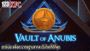 อาร์เน่อ สล็อต มาตรฐานสากล เว็บไซต์ที่ดีที่สุด