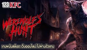 เกมพนันสล็อต เว็บออนไลน์ ไม่ผ่านตัวแทน