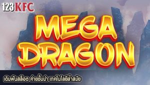 เดิมพันสล็อต ค่ายชั้นนำ เทคโนโลยีล้ำสมัย