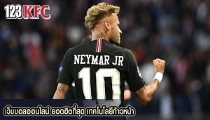 เว็บบอลออนไลน์ ยอดฮิตที่สุด เทคโนโลยีก้าวหน้า