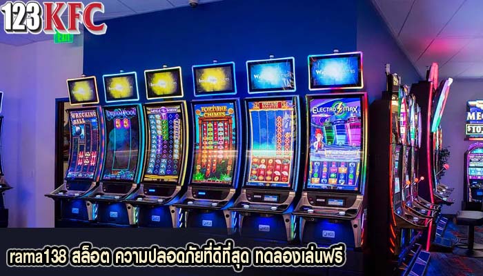 rama138 สล็อต ความปลอดภัยที่ดีที่สุด ทดลองเล่นฟรี