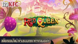 สล็อตออนไลน์ ผ่านระบบตรง ฝากถอนออโต้