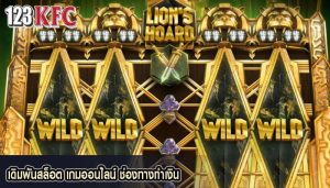 เดิมพันสล็อต เกมออนไลน์ ช่องทางทำเงิน