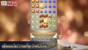 สล็อตออนไลน์ มาแรงที่สุด จ่ายเงินไม่มีอั้น