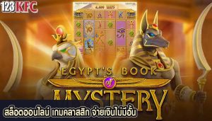 สล็อตออนไลน์ เกมคลาสสิก จ่ายเงินไม่มีอั้น