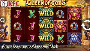 เว็บเกมสล็อต ระบบเกมออโต้ ทดลองเล่นได้ฟรี