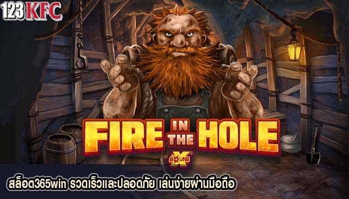 สล็อต365win รวดเร็วและปลอดภัย เล่นง่ายผ่านมือถือ