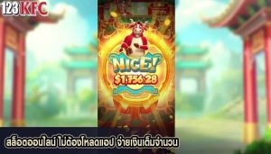 สล็อตออนไลน์ ไม่ต้องโหลดแอป จ่ายเงินเต็มจำนวน