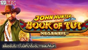 สล็อตอันดับ 1 โบนัสที่น่าตื่นเต้น การเล่นที่คุ้มค่า