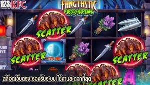 สล็อตเว็บตรง รองรับระบบ ใช้งานสะดวกที่สุด