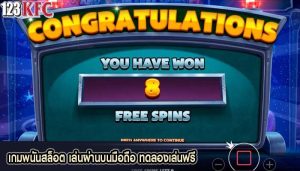 เกมพนันสล็อต เล่นผ่านบนมือถือ ทดลองเล่นฟรี