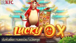 เดิมพันสล็อต เกมยอดนิยม ไม่มีล็อคยูส