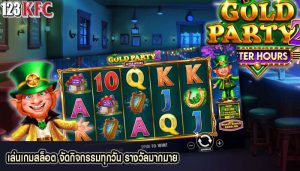 เล่นเกมสล็อต จัดกิจกรรมทุกวัน รางวัลมากมาย