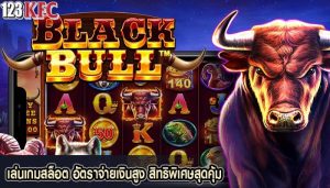 เล่นเกมสล็อต อัตราจ่ายเงินสูง สิทธิพิเศษสุดคุ้ม