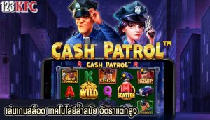 เล่นเกมสล็อต เทคโนโลยีล้ำสมัย อัตราแตกสูง