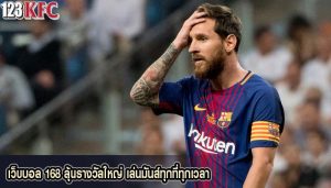 เว็บบอล 168 ลุ้นรางวัลใหญ่ เล่นมันส์ทุกที่ทุกเวลา