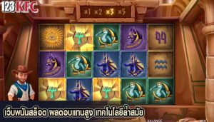 เว็บพนันสล็อต ผลตอบแทนสูง เทคโนโลยีล้ำสมัย