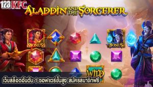 เว็บสล็อตอันดับ 1 ซอฟแวร์ขั้นสูง สมัครสมาชิกฟรี