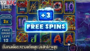 เว็บเกมสล็อต ความเสถียรสูง ประสิทธิภาพสูง