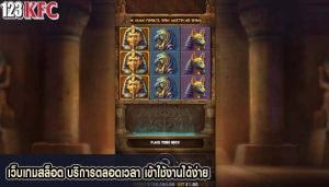 เว็บเกมสล็อต บริการตลอดเวลา เข้าใช้งานได้ง่าย