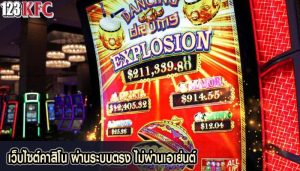 เว็บไซต์คาสิโน ผ่านระบบตรง ไม่ผ่านเอเย่นต์