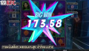 การพนันสล็อต ผลตอบแทนสูง เข้าถึงระบบง่าย