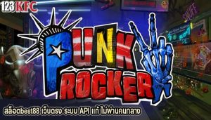 สล็อตbest88 เว็บตรง ระบบ API แท้ ไม่ผ่านคนกลาง