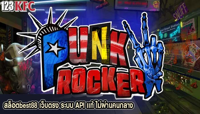 สล็อตbest88 เว็บตรง ระบบ API แท้ ไม่ผ่านคนกลาง