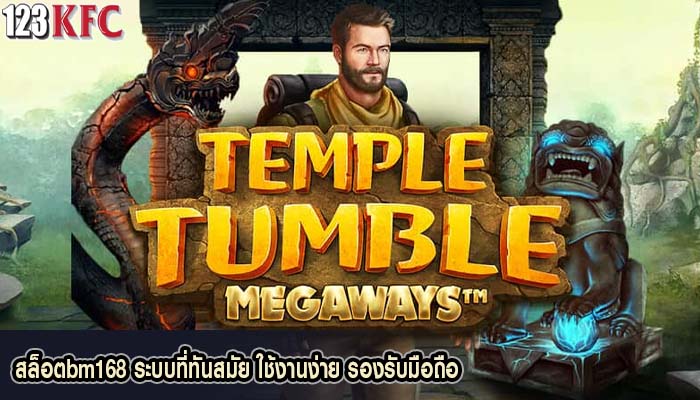 สล็อตbm168 ระบบที่ทันสมัย ใช้งานง่าย รองรับมือถือ