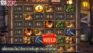 สล็อตออนไลน์ อัตราจ่ายเงินสูง ครบวงจรที่สุด